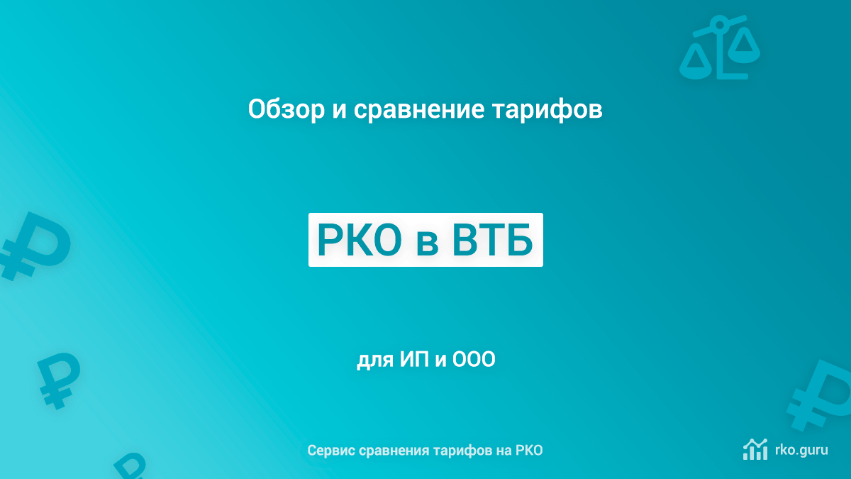 Втб корпоративная карта для юридических лиц